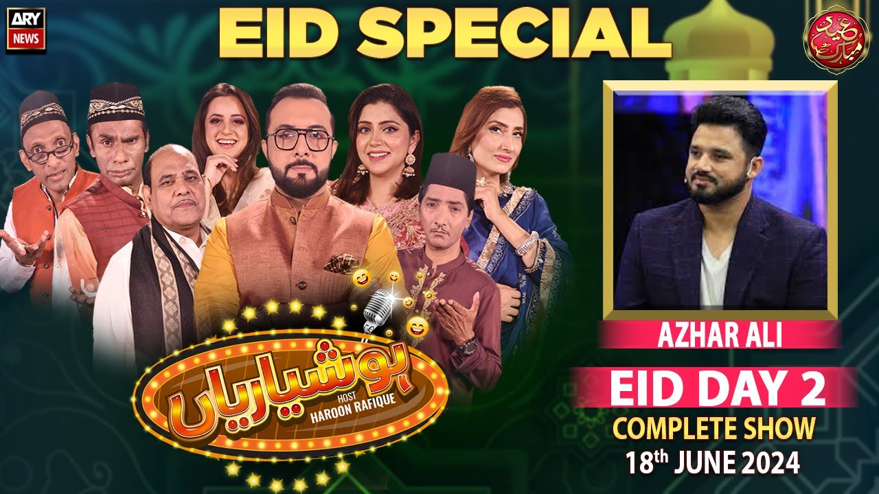 Hoshyarian | Eid Day 2 | Haroon Rafiq | Azhar Ali | Comedy Show | 18th June 2024