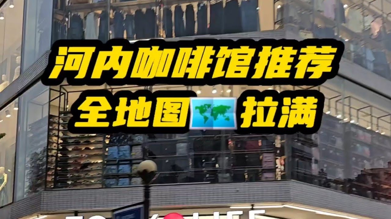 越南河内北宁夜咖推荐，你们都来过吗？