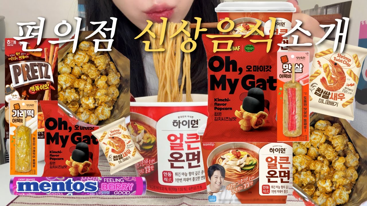 500원 새우깡 실화냐.. 오늘 역대급으로 맛있었던 편의점 신상 음식 추천 (GS25)