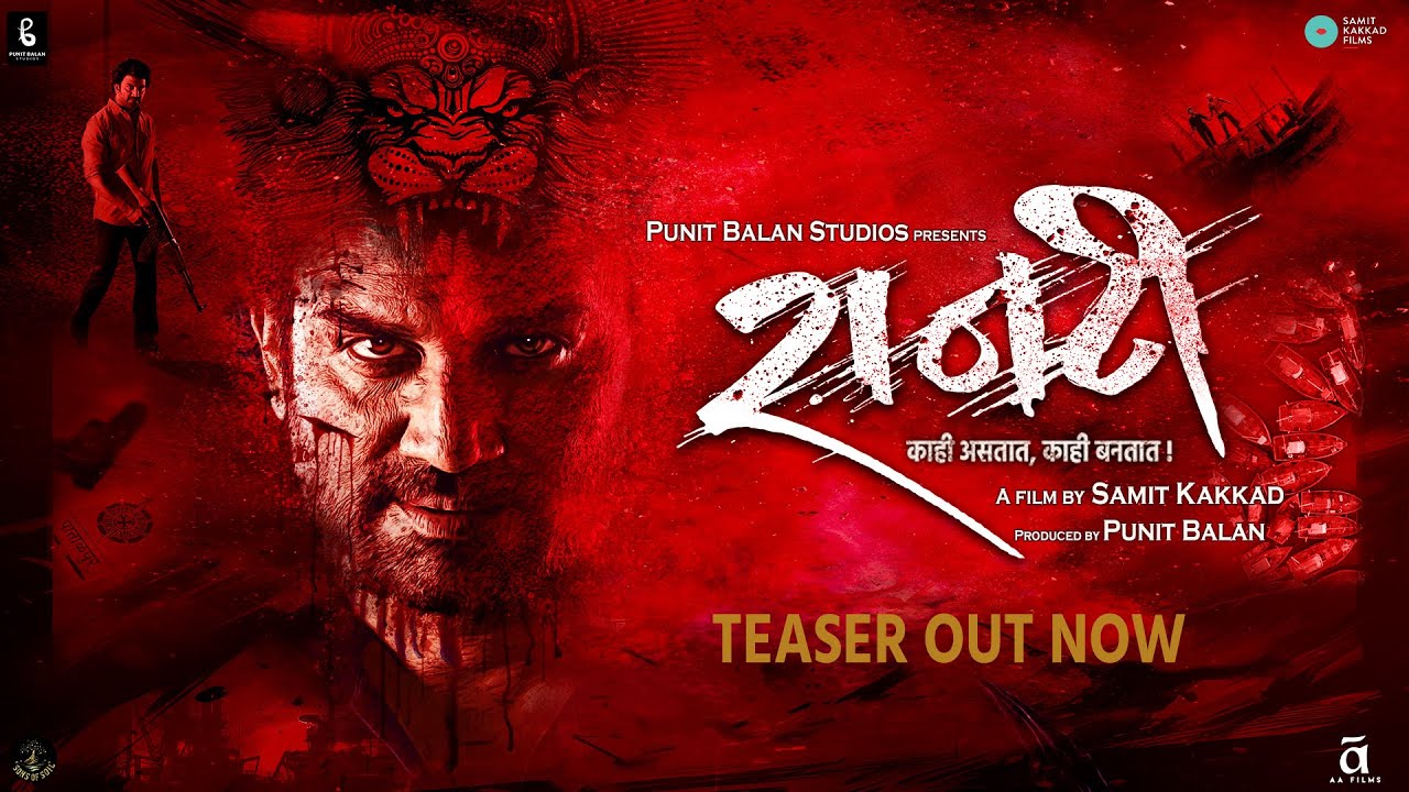 RAANTI I OFFICIAL TEASER I SHARAD KELKAR I SAMIT KAKKAD I SANTOSH JUVEKAR&nbsp;I&nbsp;PUNIT&nbsp;BALAN