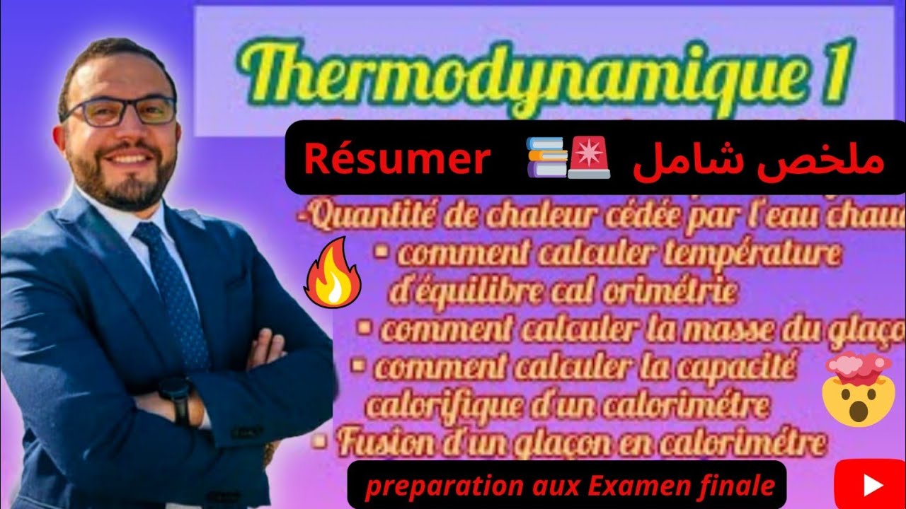 Thermodynamique📚 Rèsumer complet de A à Z 🔥 شرح شامل partie 1