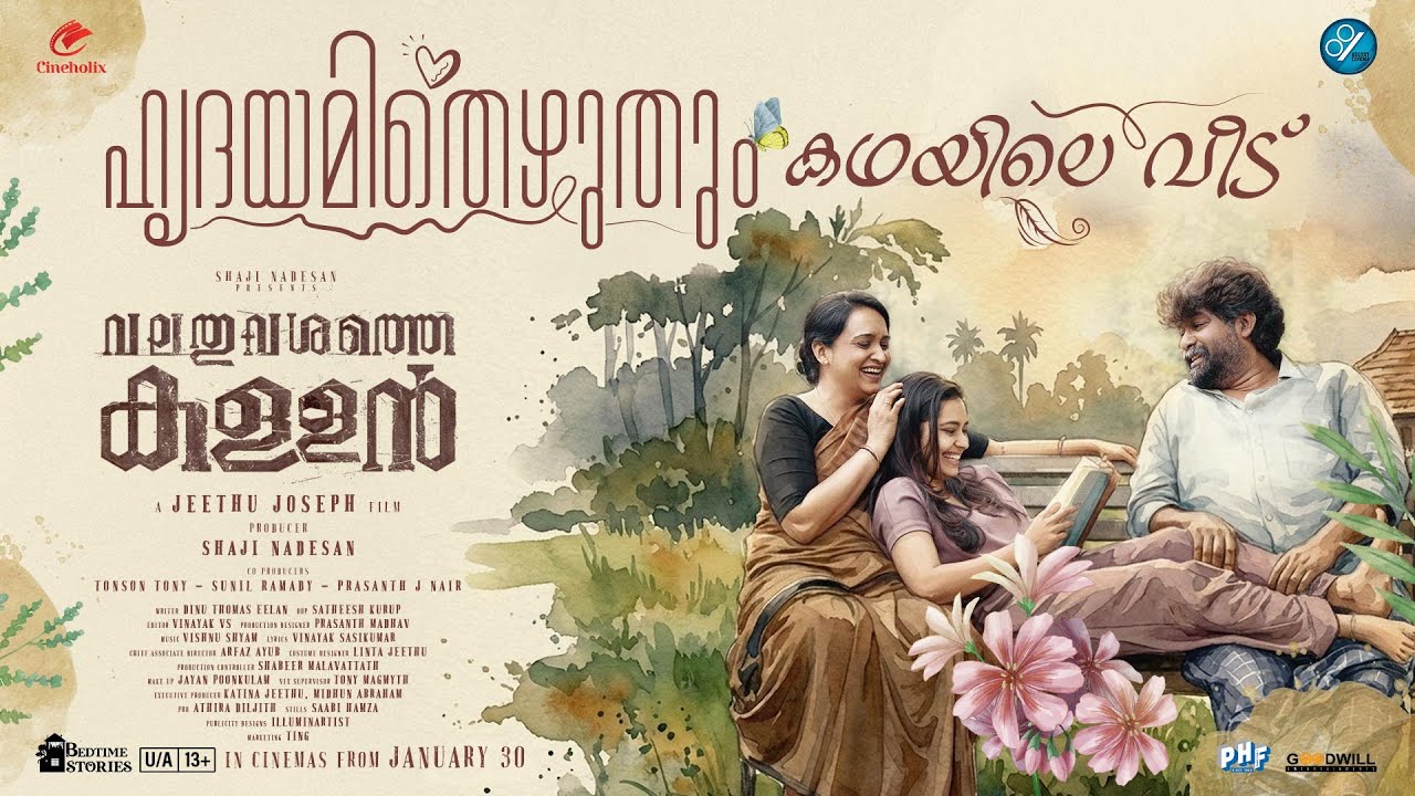 Hridhayamithezhuthum Lyrical Video |Biju Menon |Joju George |Jeethu Joseph |Vishnu Shyam |Vinayak S