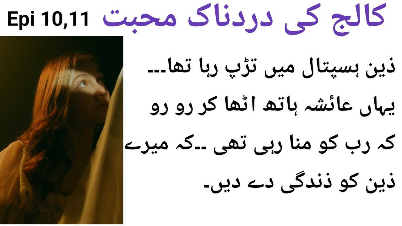 Epi 10,11 very heart touching story#sad#emotional #trending 
