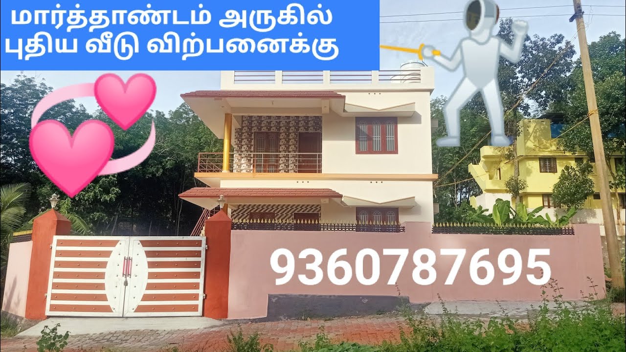 மார்த்தாண்டம் அருகில் 8 சென்ட் 4BHK புதிய வீடு விற்பனைக்கு 9360787695 #kuttu_construction