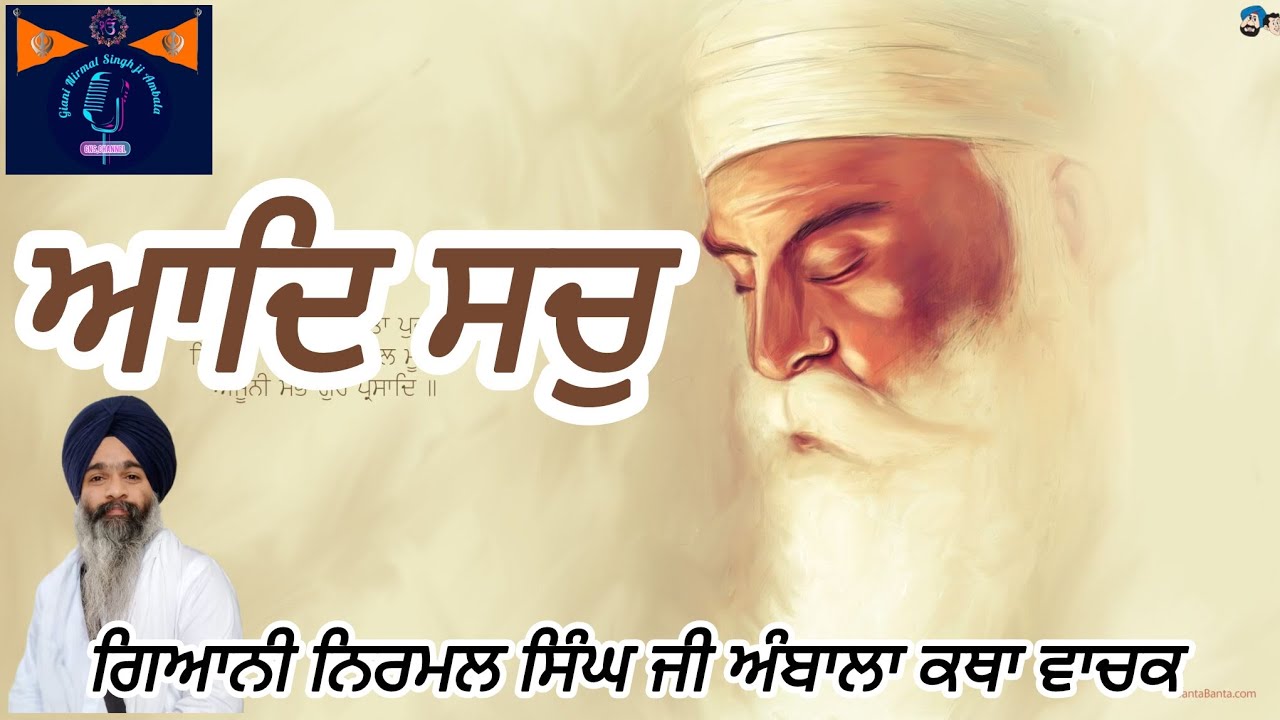 Aad Sach Katha Vichar Giani Nirmal Singh ji Ambala 9518199147 feb/2026 #kathavichar #addsach #guru