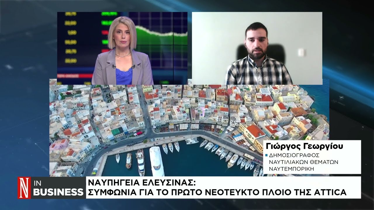 Ναυπηγεία Ελευσίνας: Συμφωνία για το πρώτο νεότευκτο πλοίο της Attica