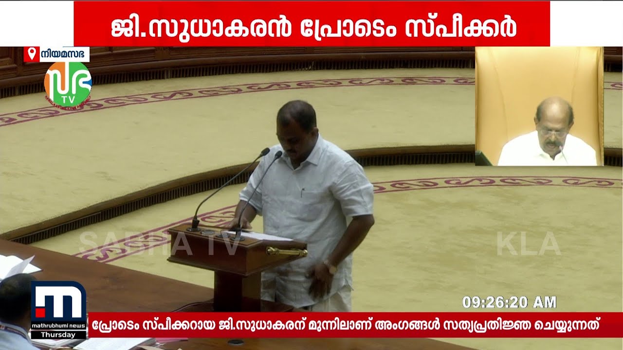 കന്നടയില്&zwj; സത്യപ്രതിജ്ഞ ചെയ്ത് എ കെ എം അഷ്&zwnj;റഫ്&zwnj; | Kerala Assembly | MLA Oath