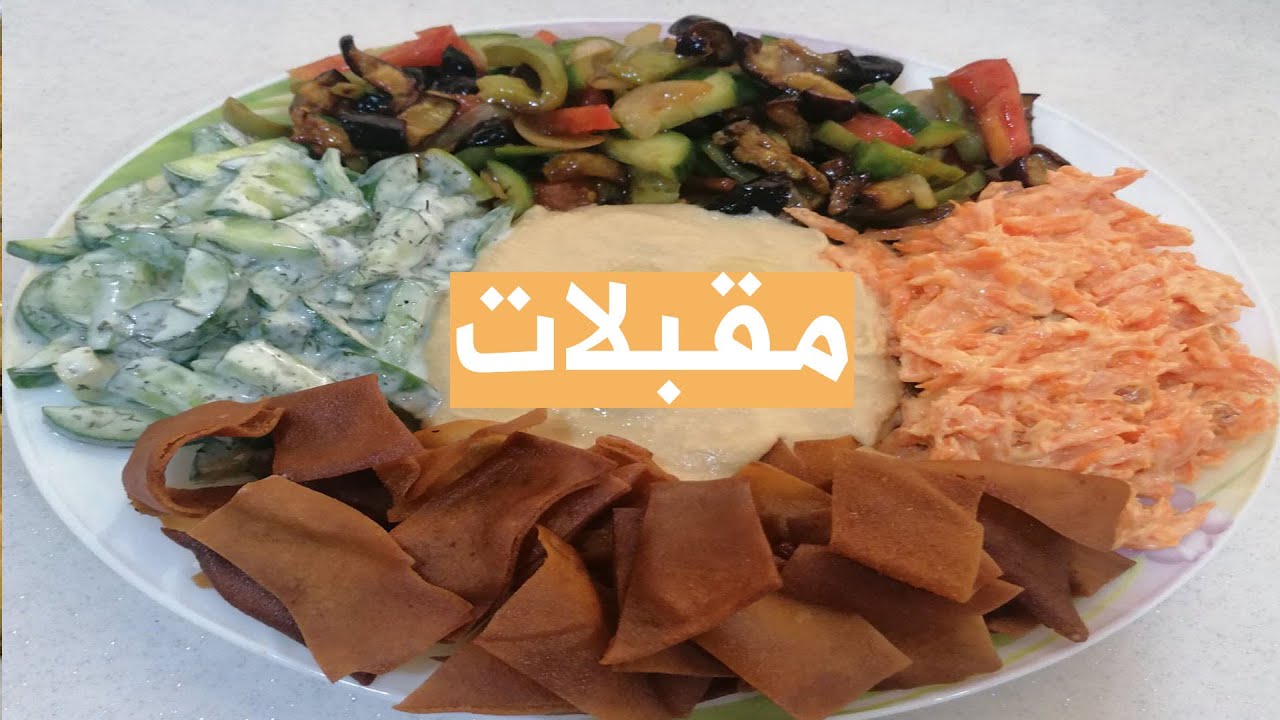 دروستكرنی مقبلات هاوشێوه‌ی چێشتخانه‌كان