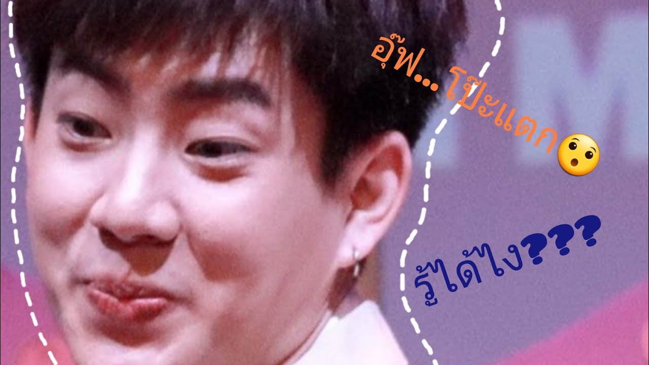 คุณจุมพลผู้โป๊ะแตก5555 #ออฟกัน