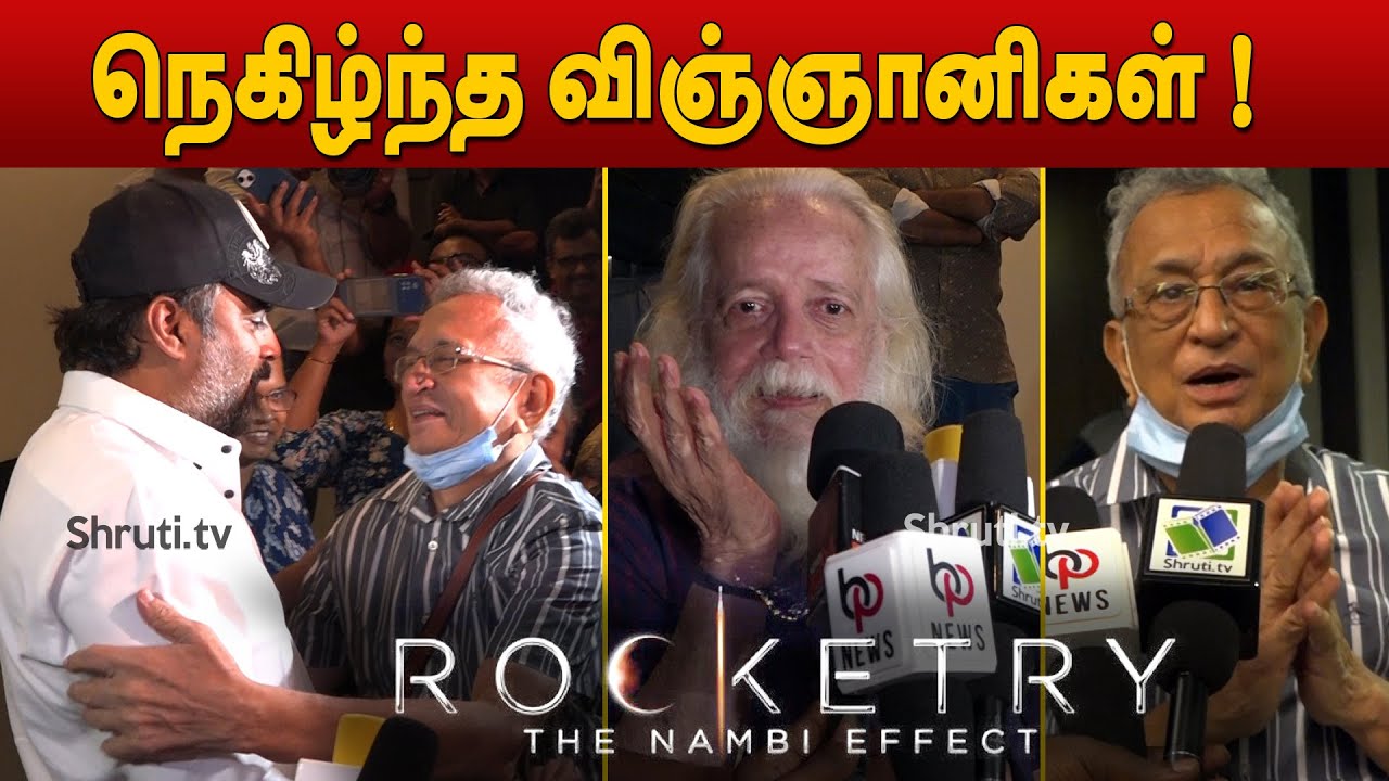 Nambi Narayanan and Scientists watched Rocketry ! | R Madhavan | Rocketry Movie Review