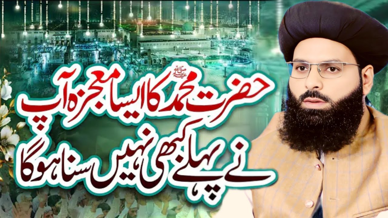 Nabi Pak (SAW) Ka Moajza | Special Bayan |  Shan e Mustafa Complete Bayan Allama Haris Raza Qadri 