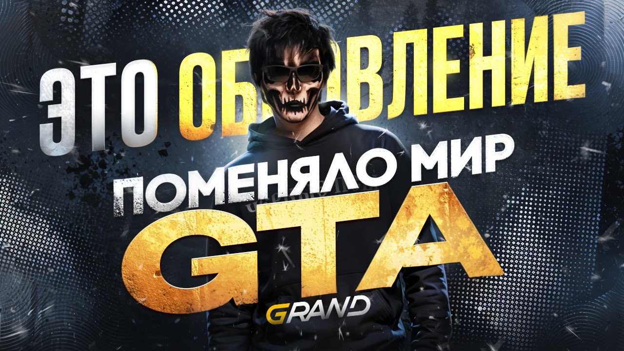 ЛУЧШЕЕ ОБНОВЛЕНИЕ на GRAND RP NEW ERA