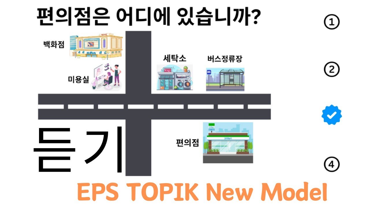 EPS TOPIK 2023 LISTENING TEST | SET 17 EPS TOPIK 2023/2024
