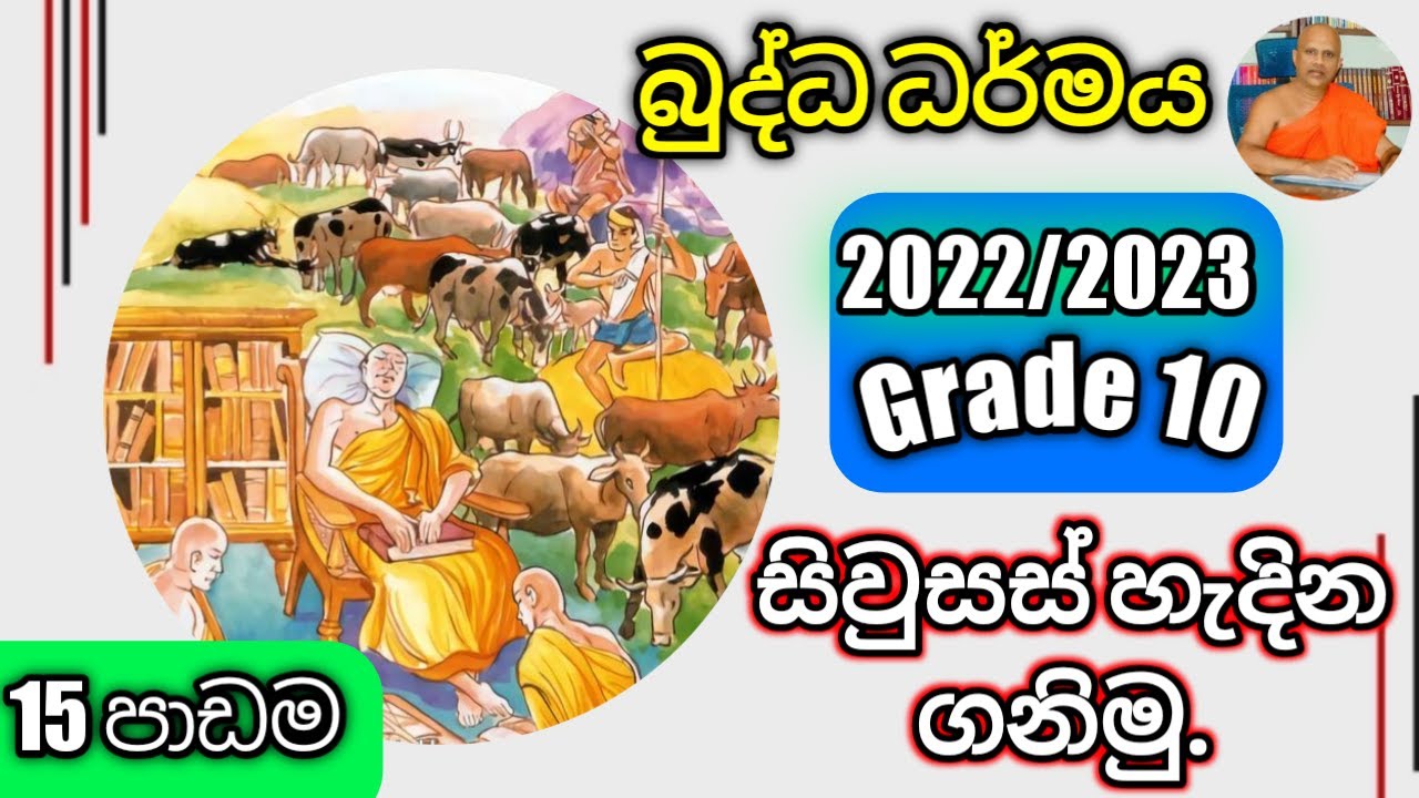 O/L Buddhism/daham eliya-grade 10- lessen 15. Rev.kolugala Wajiragnana thero (BA-MA-Bed-Med)