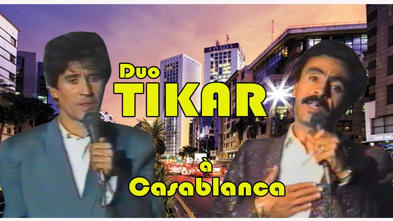 تنائي التيقار /سهرة بالدار البيضاءج2  duo tikar / soirée à casablanca 2p