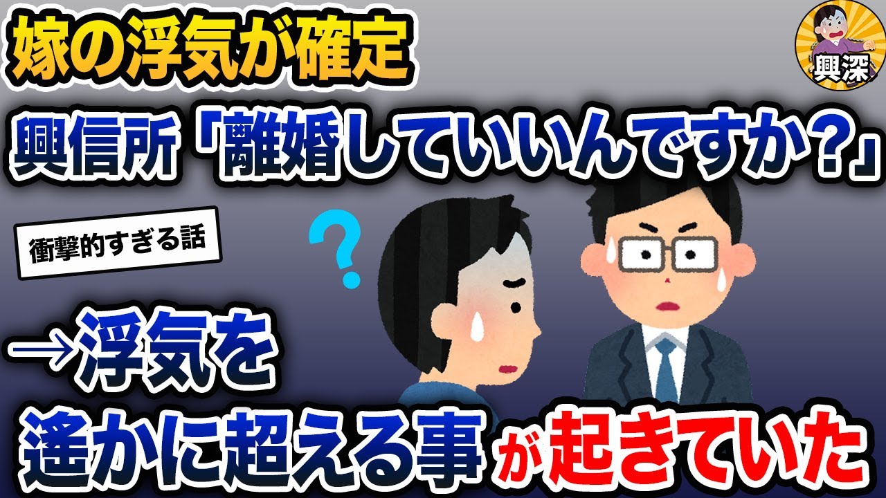 嫁の浮気が確定&rarr;興信所「離婚していいんですか？」&rarr;浮気を遙かに超える事が起きていた【2ch修羅場スレ・ゆっくり解説】