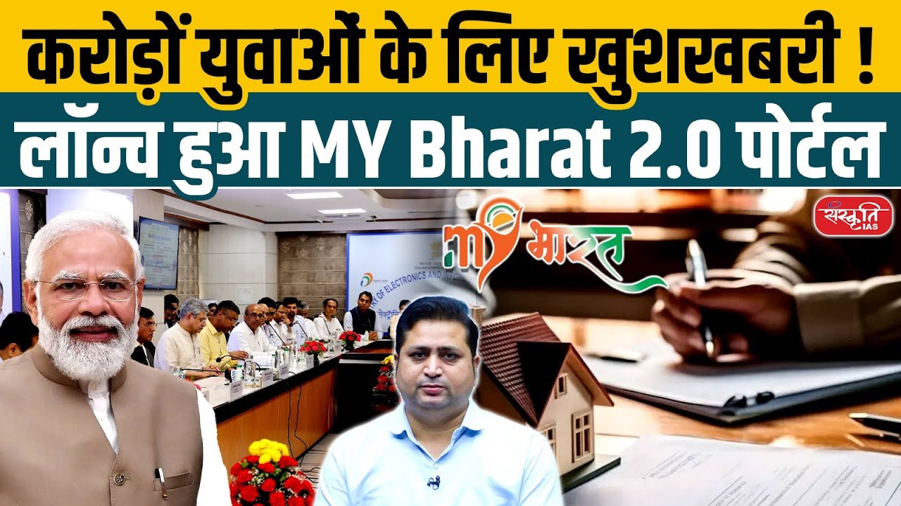 MY Bharat 2.0 Launched! | Crores of Youth Empowered | Mera Yuva Bharat Platform Explained