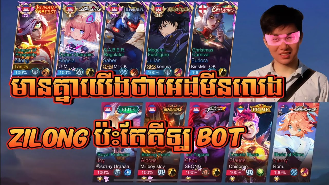 អេដមីនលេងzilongប៉ះតែbot😏 || mobile legends
