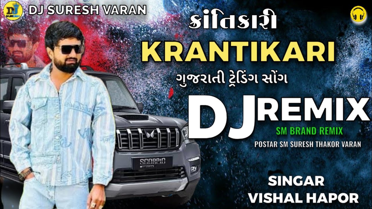 Krantikari Song Dj Remix | Vishal Hapor | Krantikari | ક્રાંતિકારી | New Gujarati Dj Remix Song2024