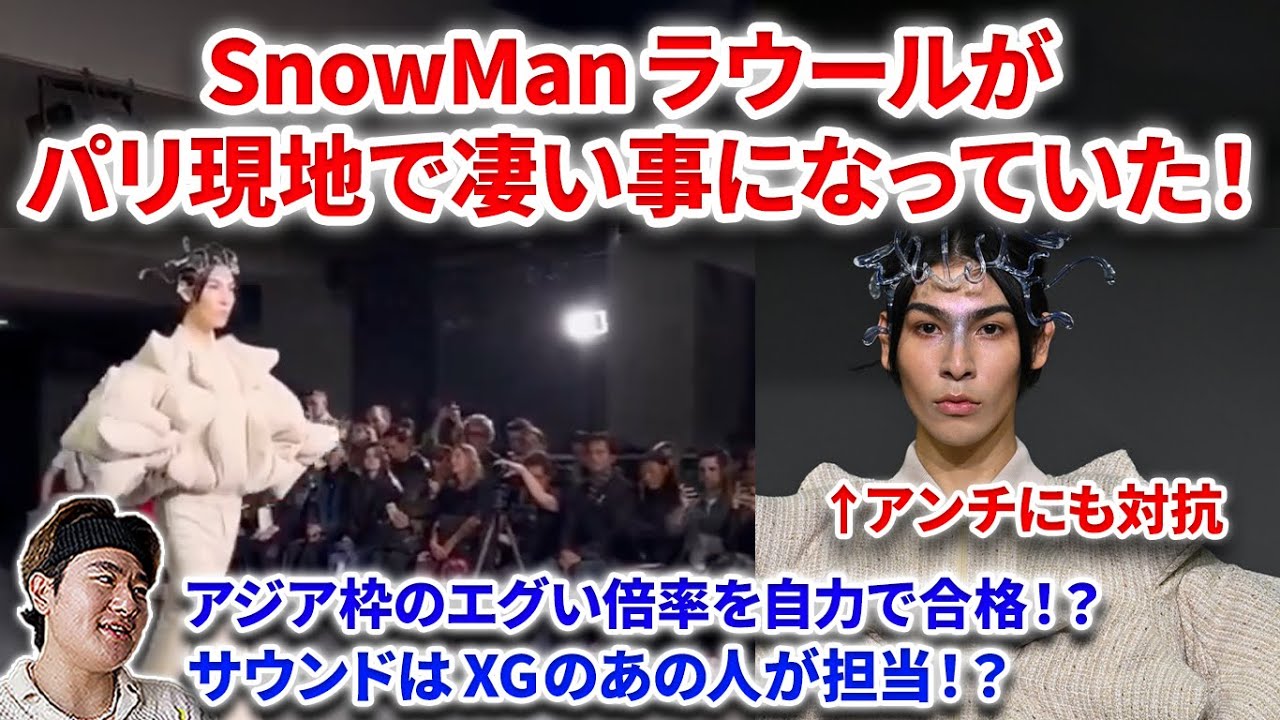 Snow Manラウール、パリ現地で凄い事になっていた！アジア枠のエグい倍率を自力で！さらにXGのあの人がサウンドを担当し話題！ Snow Man「EMPIRE」Music Video【リアクション】