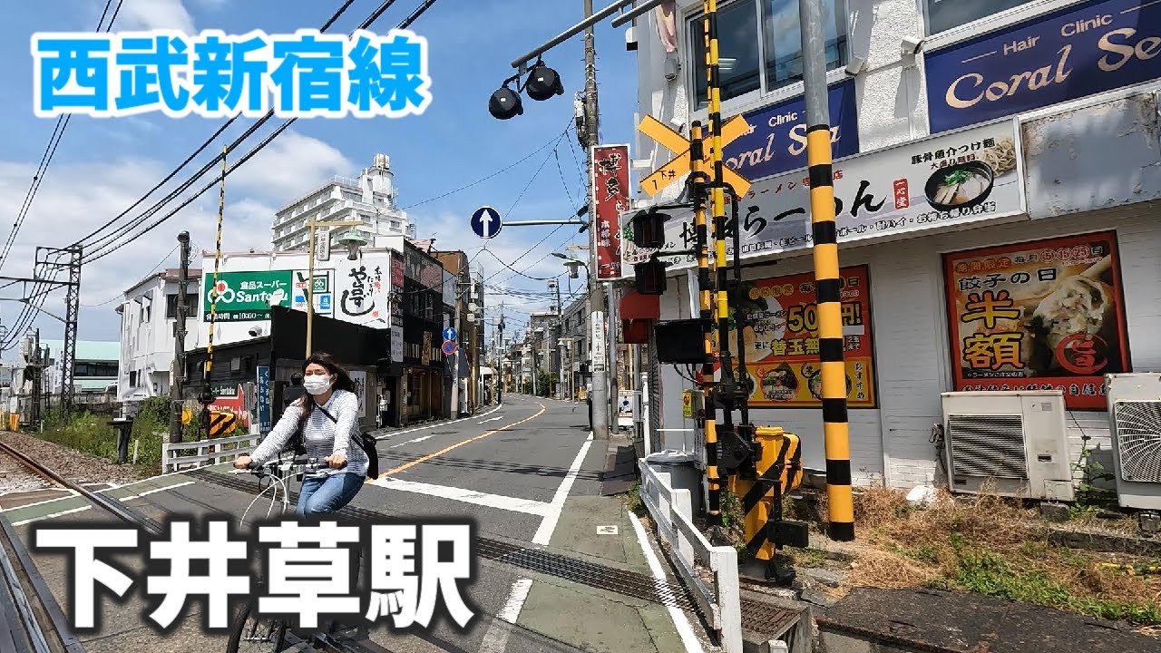 西武新宿線 下井草駅 駅周辺の風景【4K60FPS】2023年5月