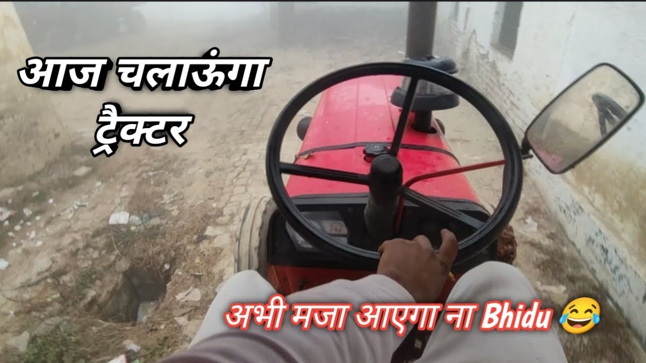 Fist Time Drive Tractor 😁 बच गया नहीं तो 