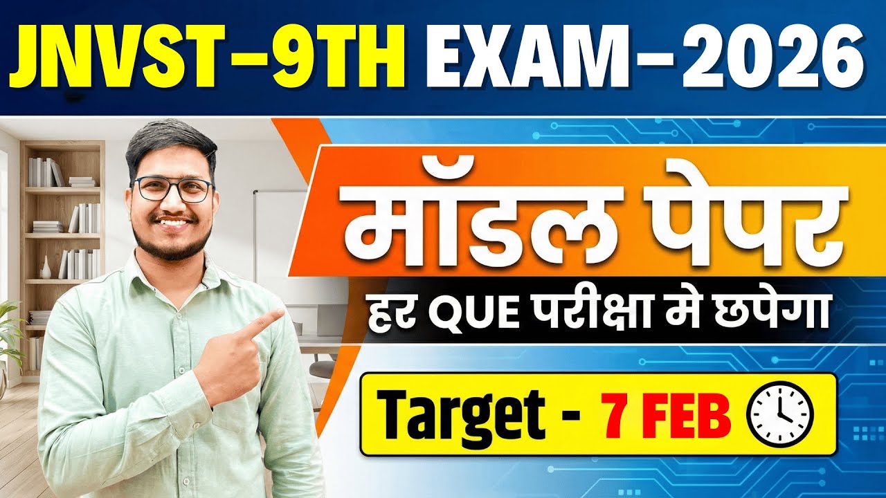 JNVST-9th IMP Model Paper✅ Navodaya Class-9th का Paper. IMP Guess Paper Exam- 7 February