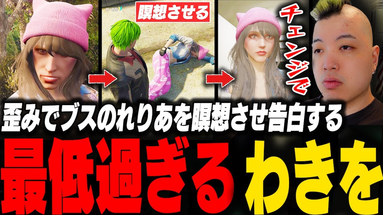 歪みでブス過ぎる美少女れりあを瞑想させ告白するやりたい放題のわきを【ストグラ/脇逢魔/わきを/陽影空/シーズン2/れりあ/えいむ/寧々丸/】