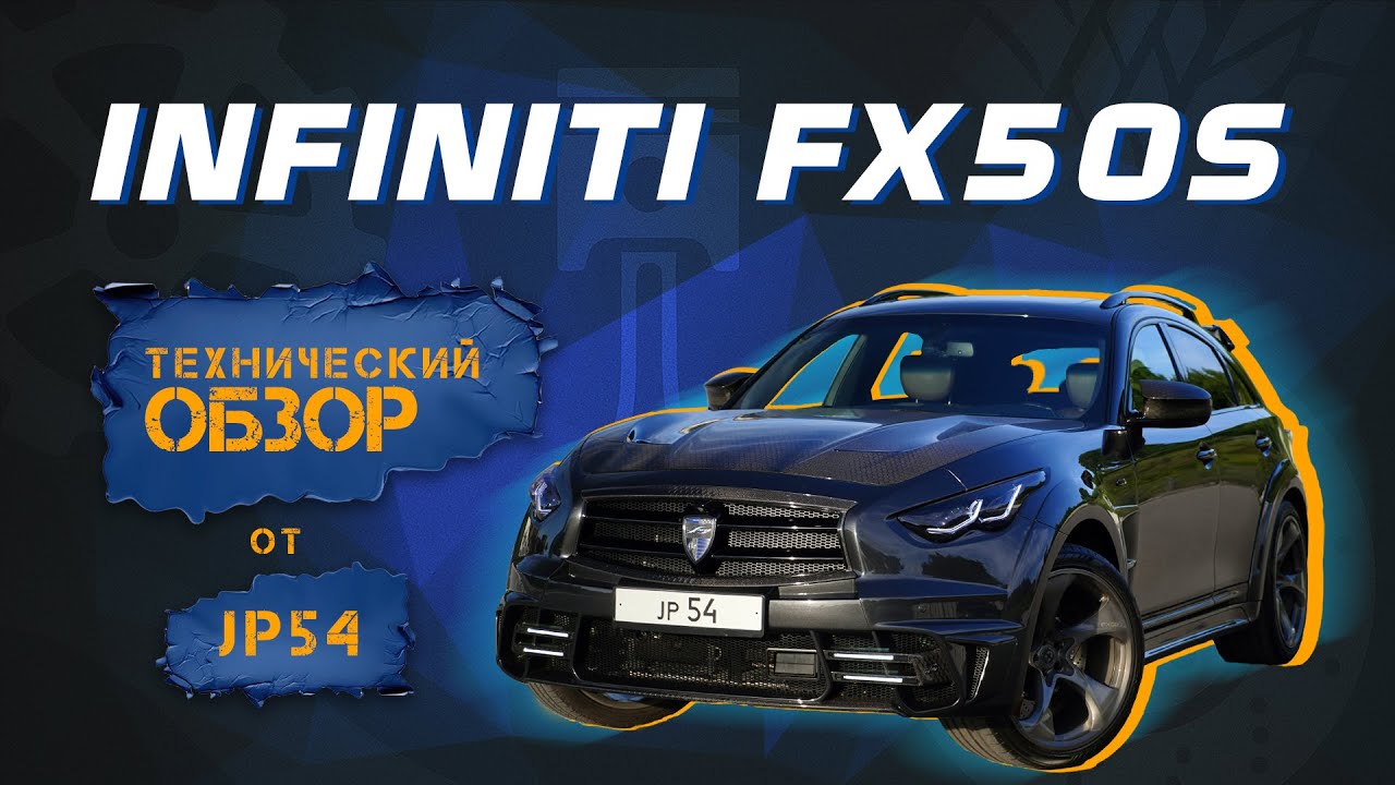 Infiniti FX 50S: все, что нужно знать. Честный технический обзор, слабые места и нюансы эксплуатации