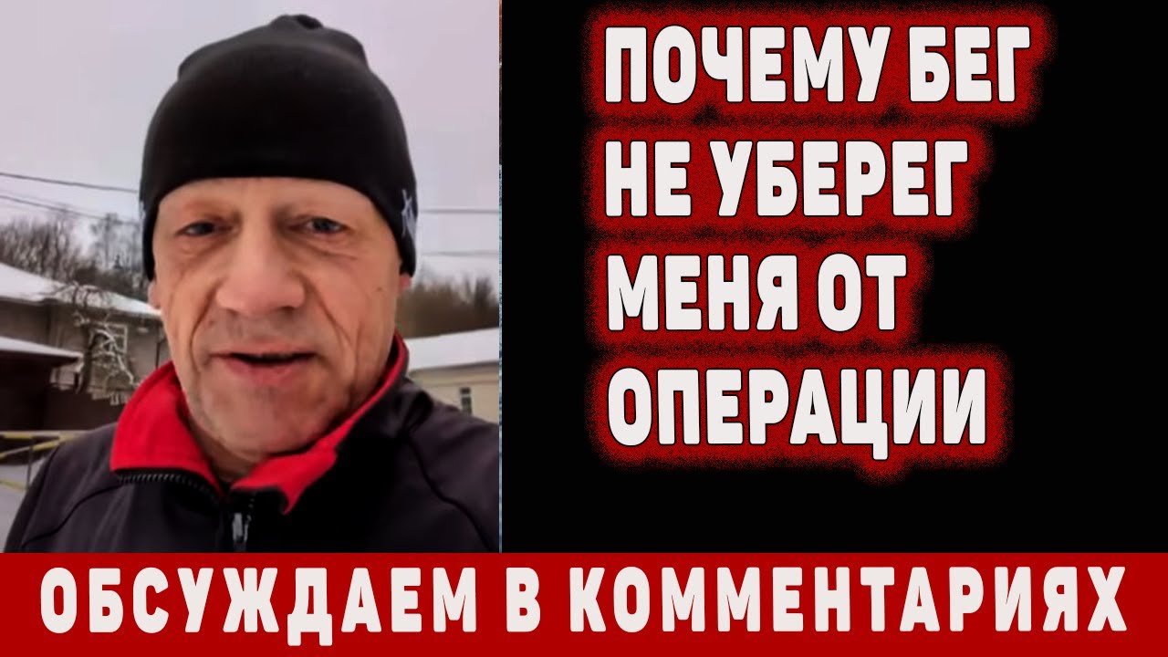 Почему бег не уберёг меня от рака простаты