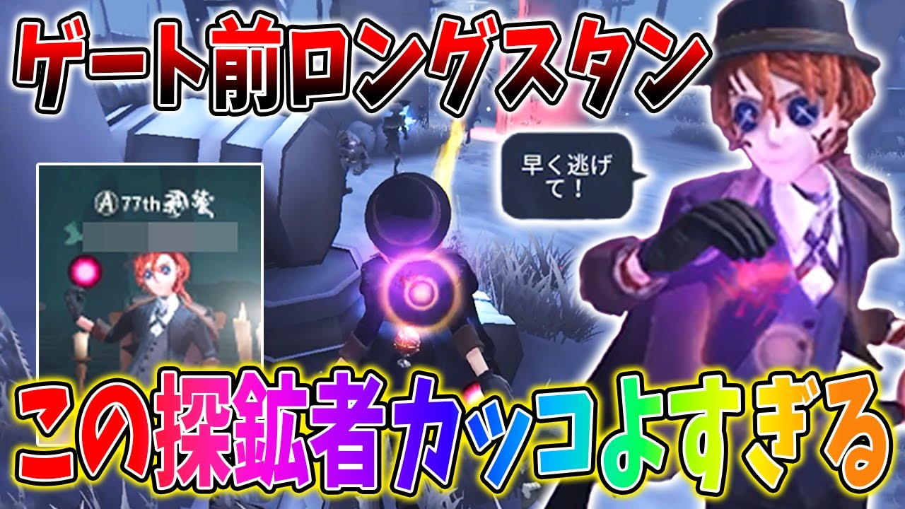 【第五人格】上手すぎる探鉱者！ゲート前のロングスタンで4逃げ出来た試合が凄すぎた【IdentityV】
