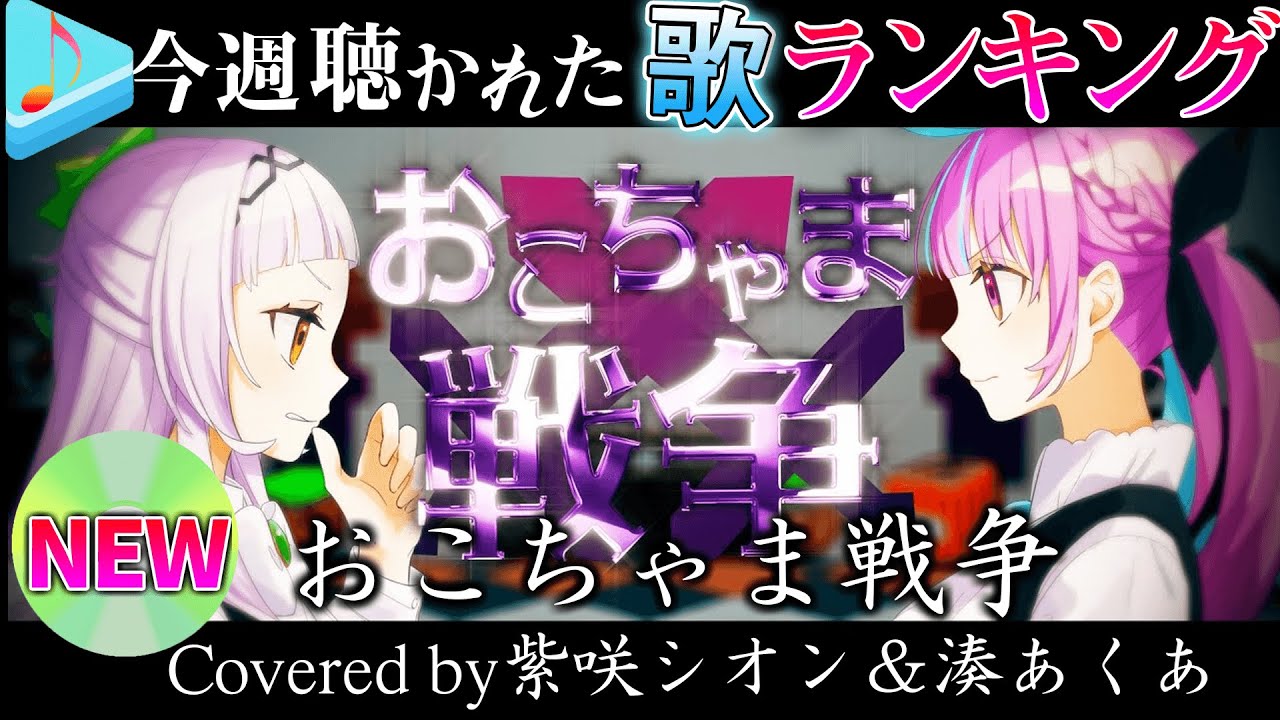 【hololive】今週一番聴かれた曲は？ホロライブ歌ってみた週間ランキング 50 most viewed song this week（2020/12/05～12/12）【毎週配信】