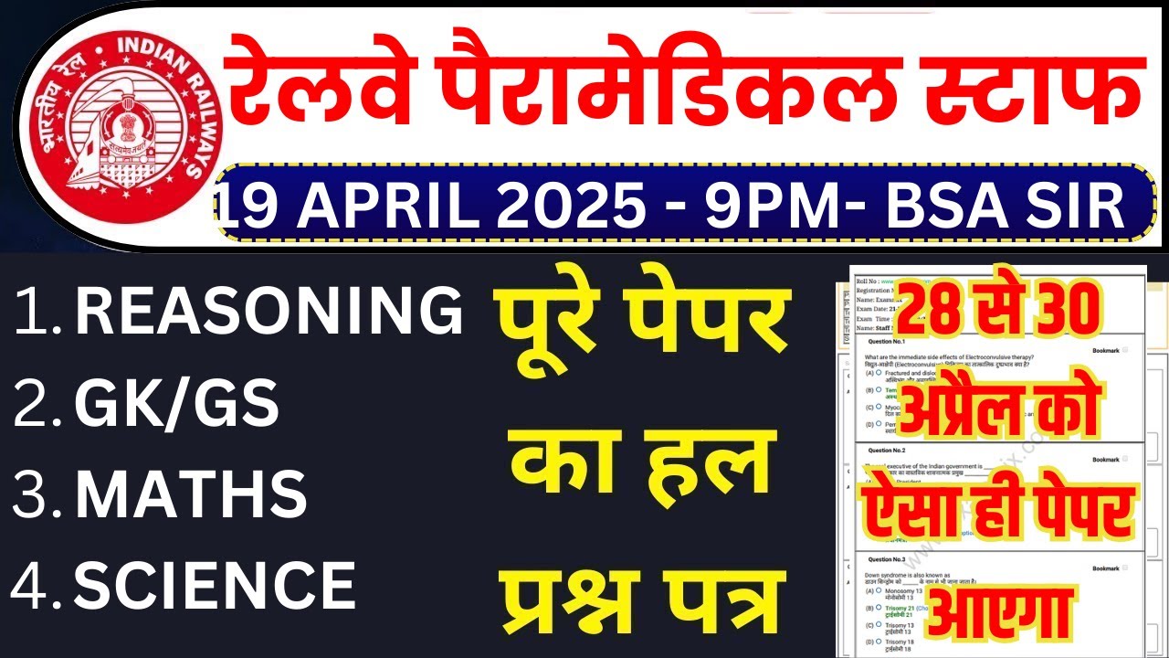 rrb paramedical staff 28 april 2024 exam paper | railway paramedical previous year question paper