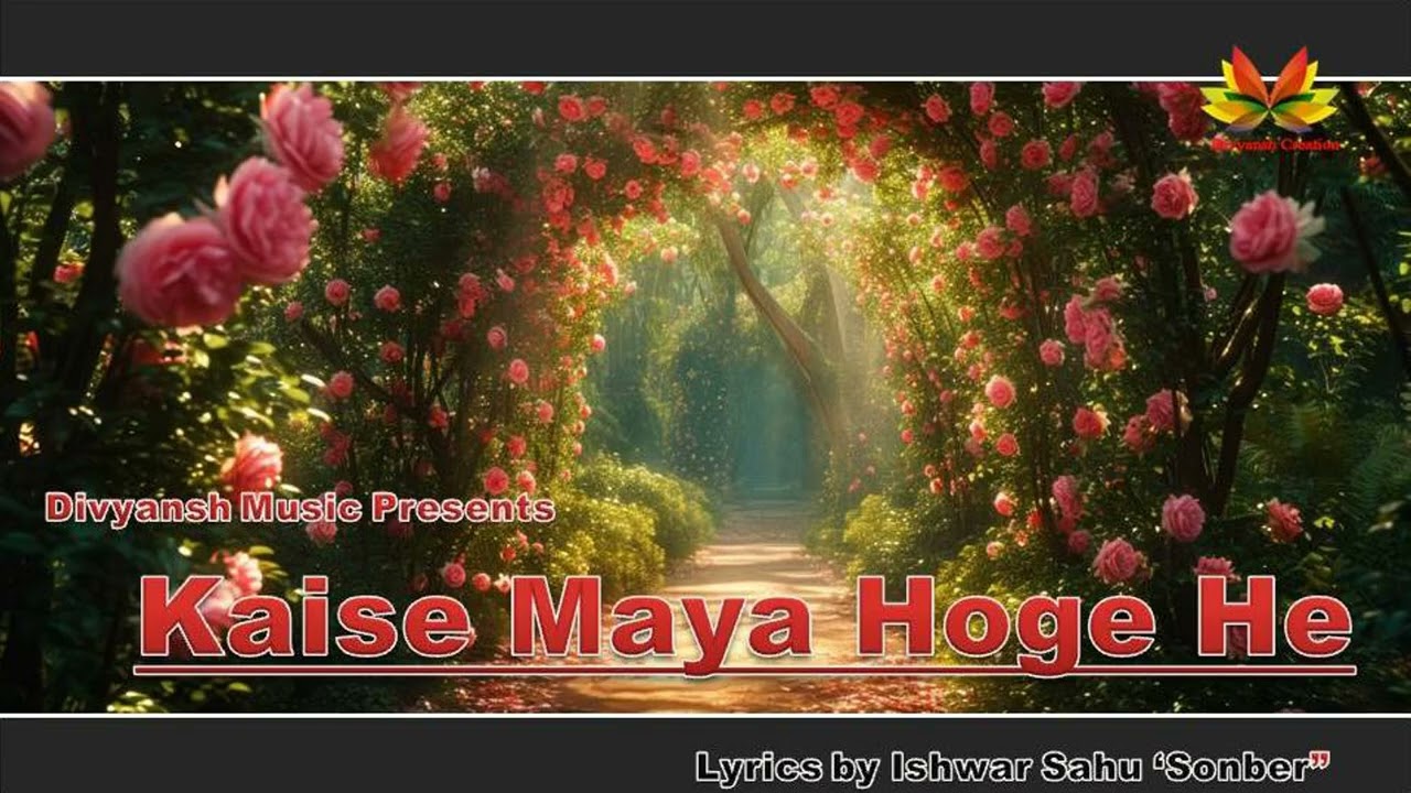 कैसे माया होंगे हे मोला | Kaise Maya Hoge He Mola | lyrics by Ishwar Sahu 'Sonber'