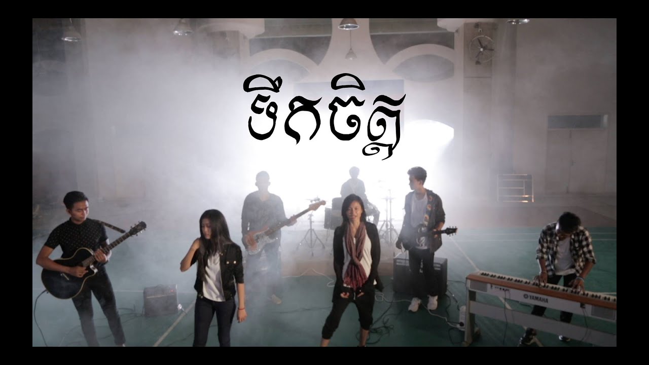 ទឹកចិត្ត-Soul' by SWSB ft Punleur-ពន្លឺ​ [Official MV]