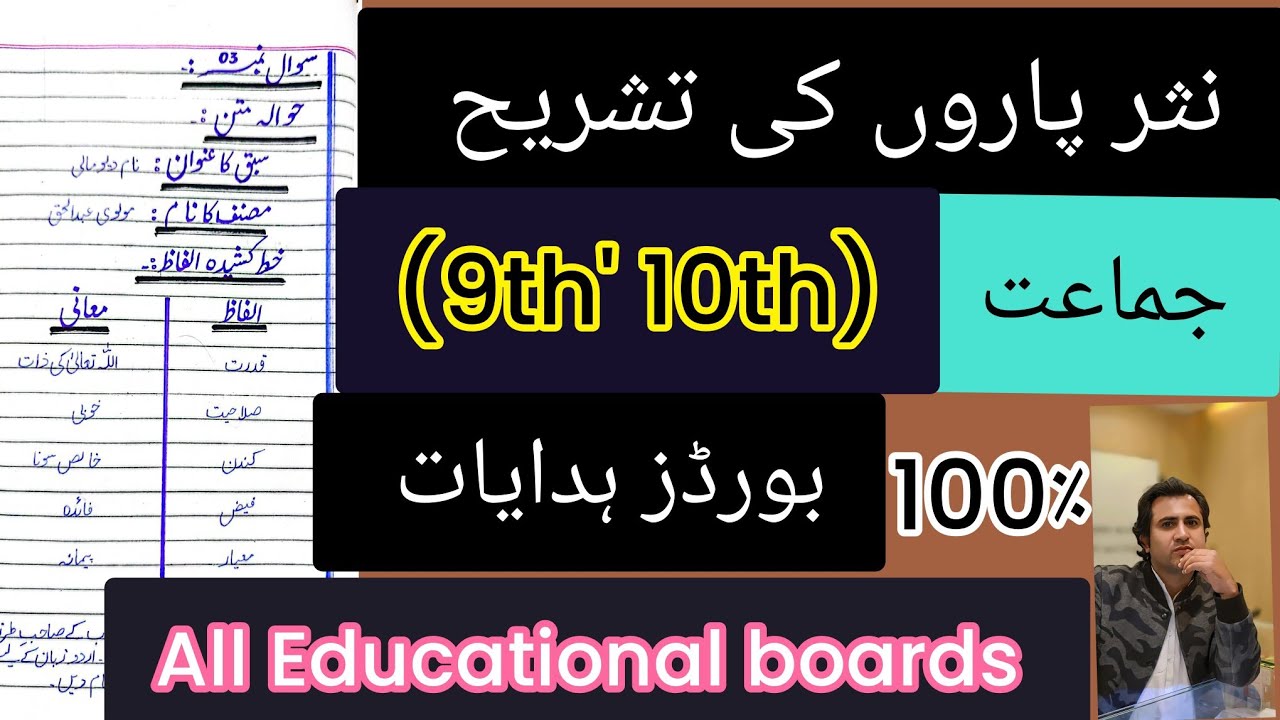 نثر پاروں کی تشریح perfect طریقہ جماعت 9th 10th 