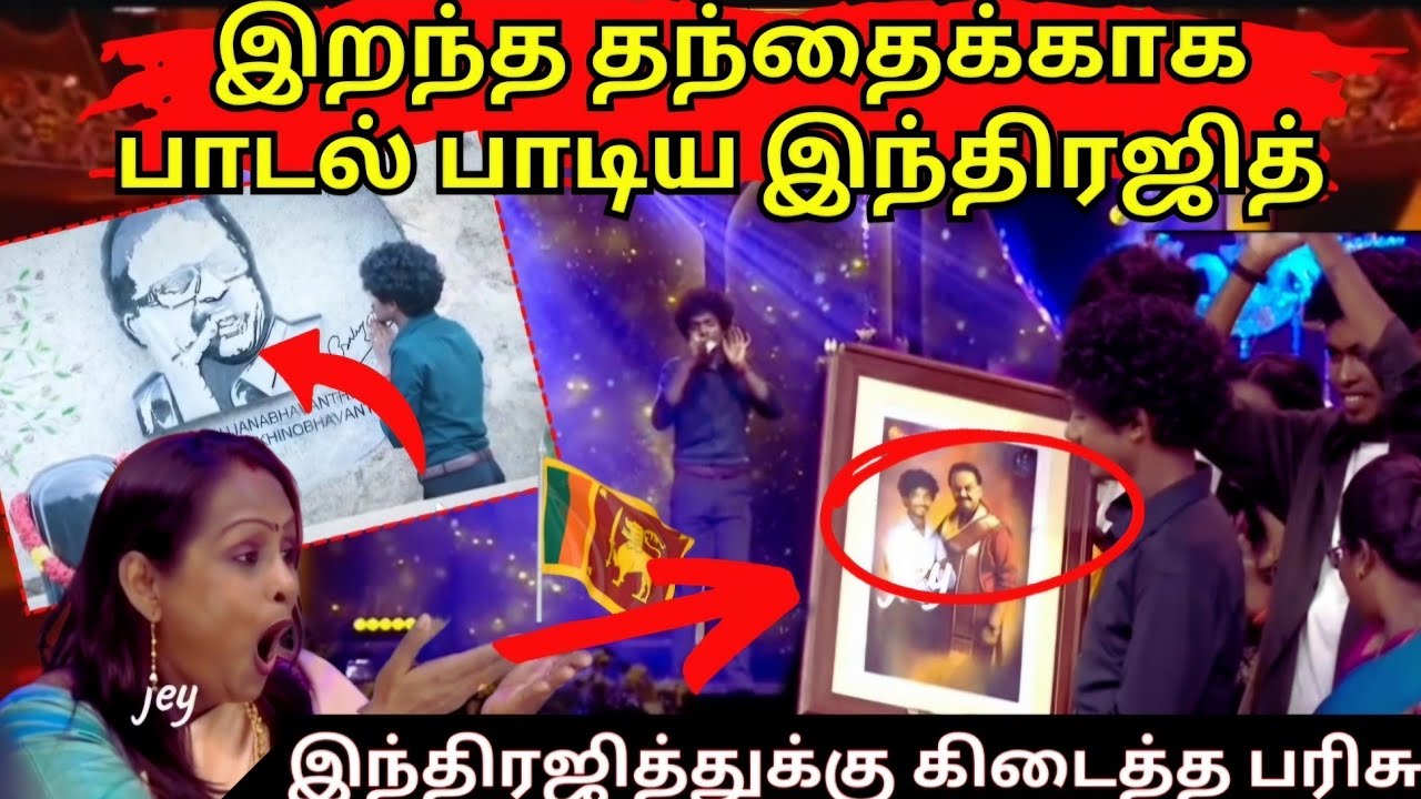 தந்தை SPB க்கு GOLDEN PORPOMENCE ஐ அள்ளிக் கொடுத்த இந்திரஜித்/ இந்திரஜித்துக்கு கிடைத்த பரிசு