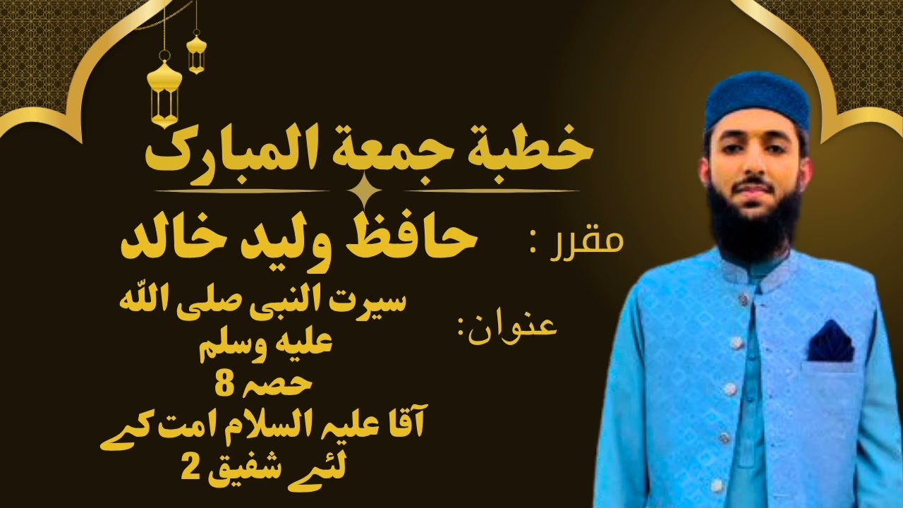 Hafiz Waleed Khalid | Topic  Seerat Ul Nabi part 8 | New Video | @viralvideo