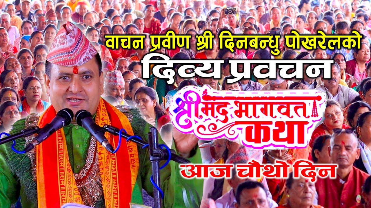Day-4 Deenbandu Pokheral Guru ko Dibya Parbachan