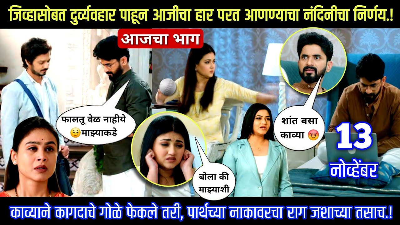 नंदिनी जिव्हांसाठी कसा आणणार,😲 आजींचा हार परत? 👌👍 | Lagnanantar hoilach prem today episode review