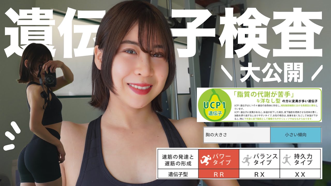 遺伝子検査によるダイエット向け分析方法👀　#筋トレ女子