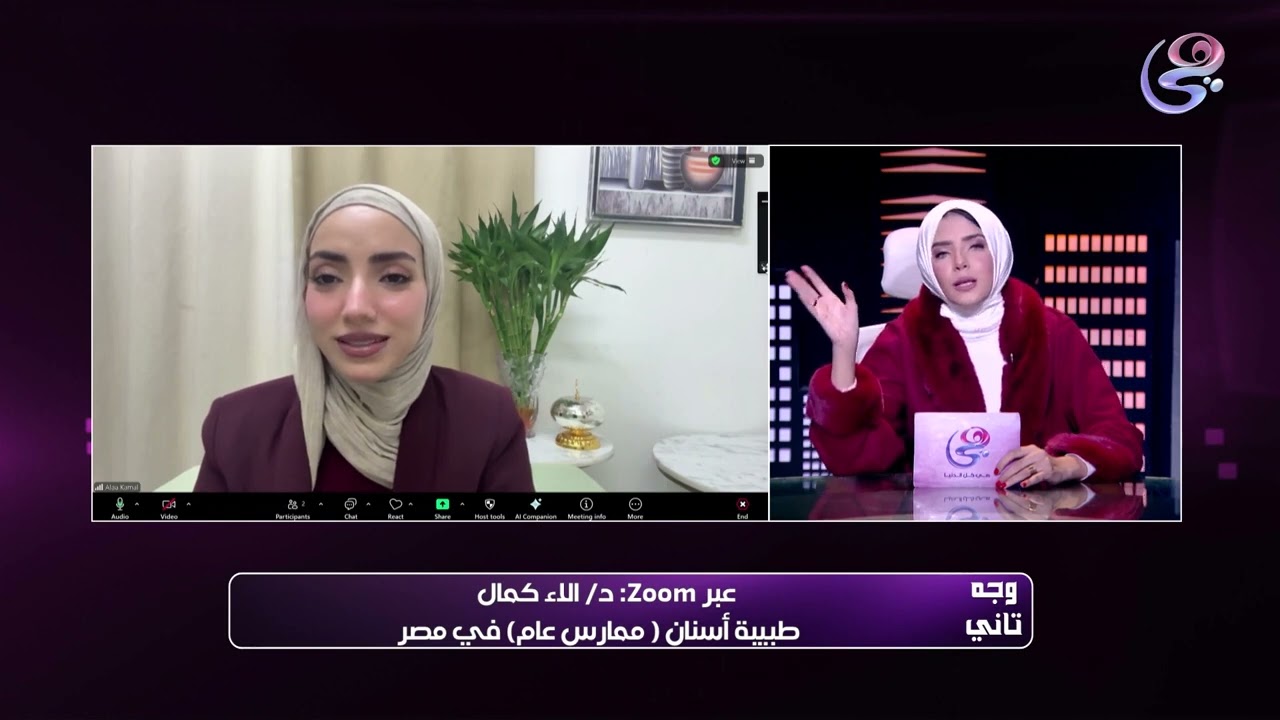 وجه تاني   د الاء كمال في ضيافة أية فراج   الفقرة الطبية   حوار طبي أونلاين حول صحة الفم والأسنان
