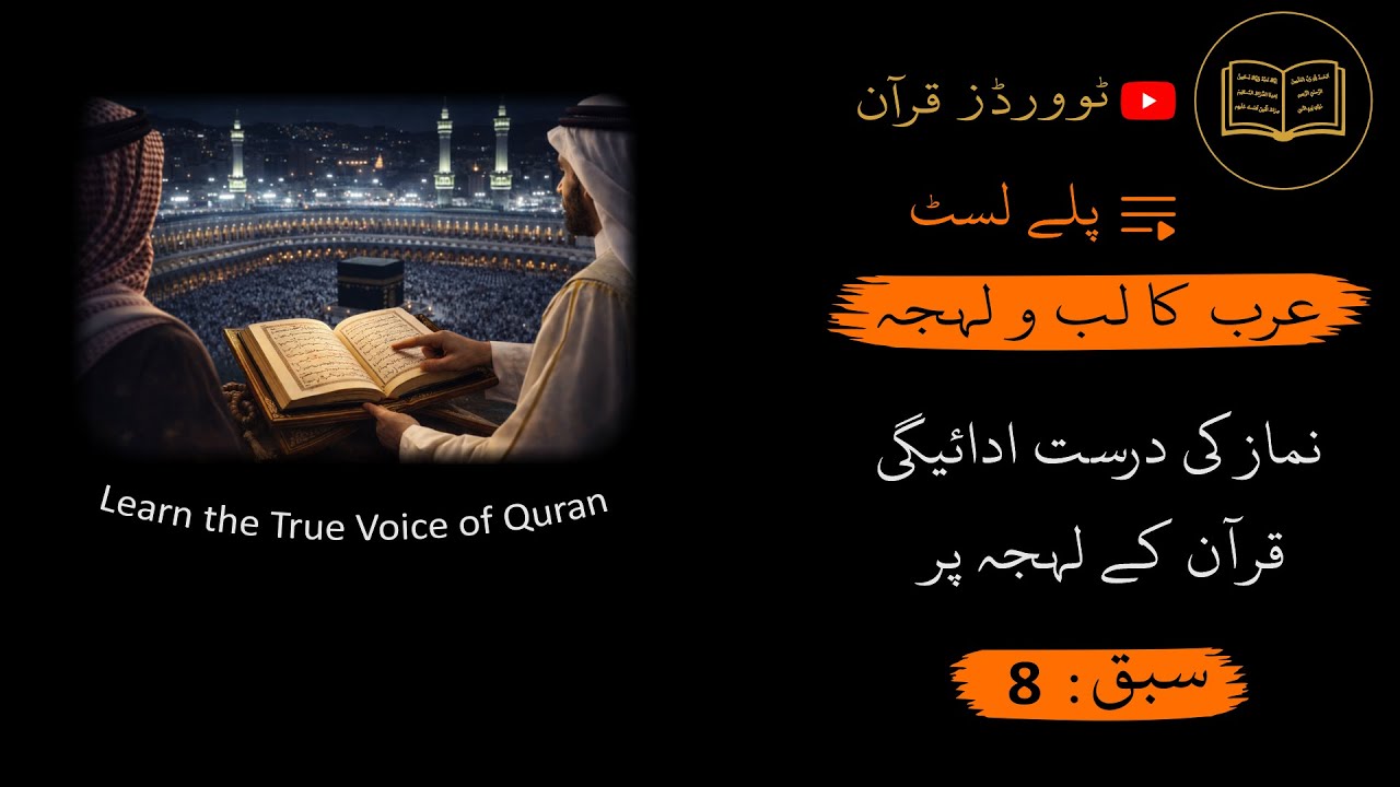Quranic Arabic Accent Lesson 8 | Correct Performance of Salah According to the Qur’anic Accent