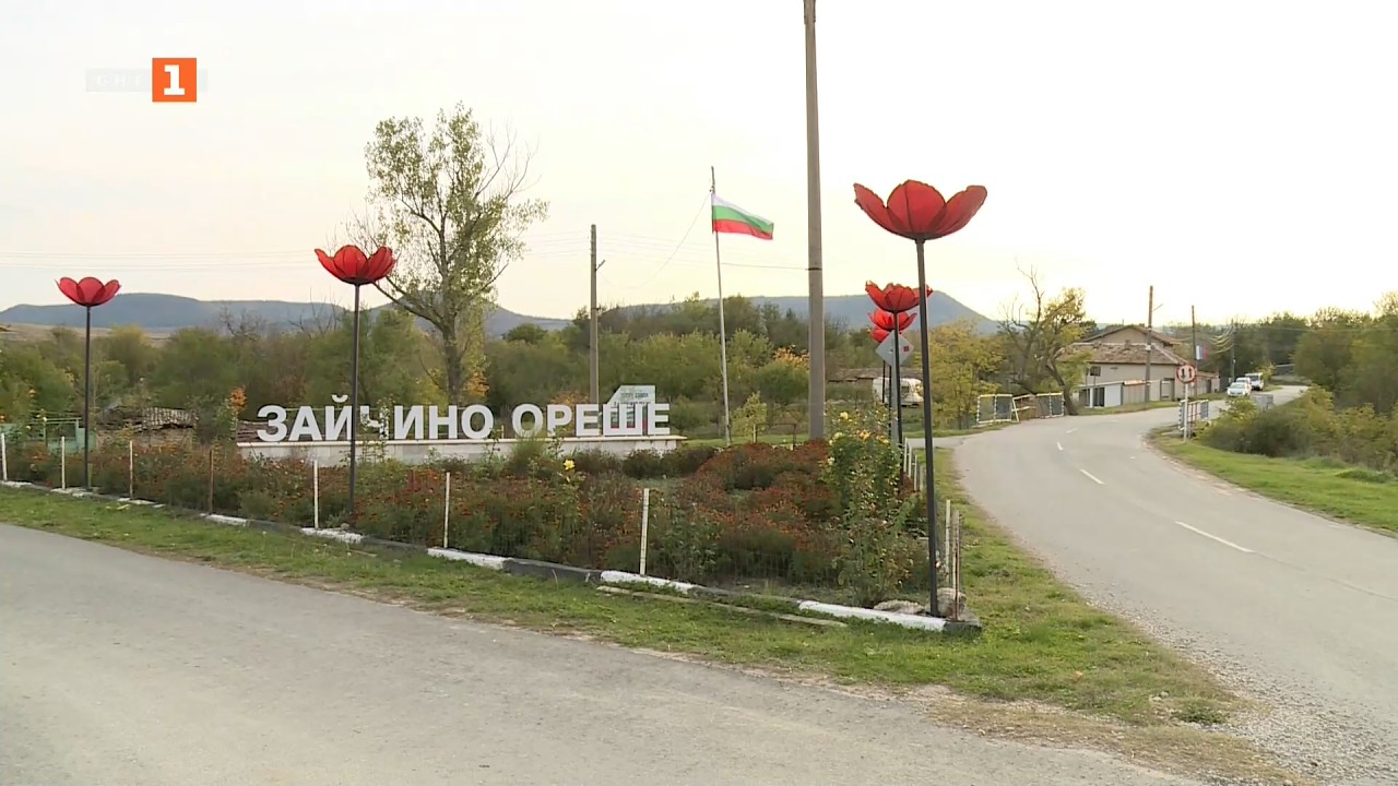 Българското село: Село Зайчино Ореше - 08.03.2026