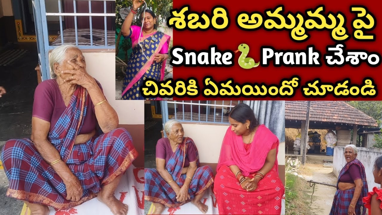 Snake🐍Prank/ శబరి అమ్మమ్మ పై స్నేక్ ప్రాంక్ చేశాం😂చివరికి ఏమయిందో మీరే చూడండి🤗/ Snake prank comedy