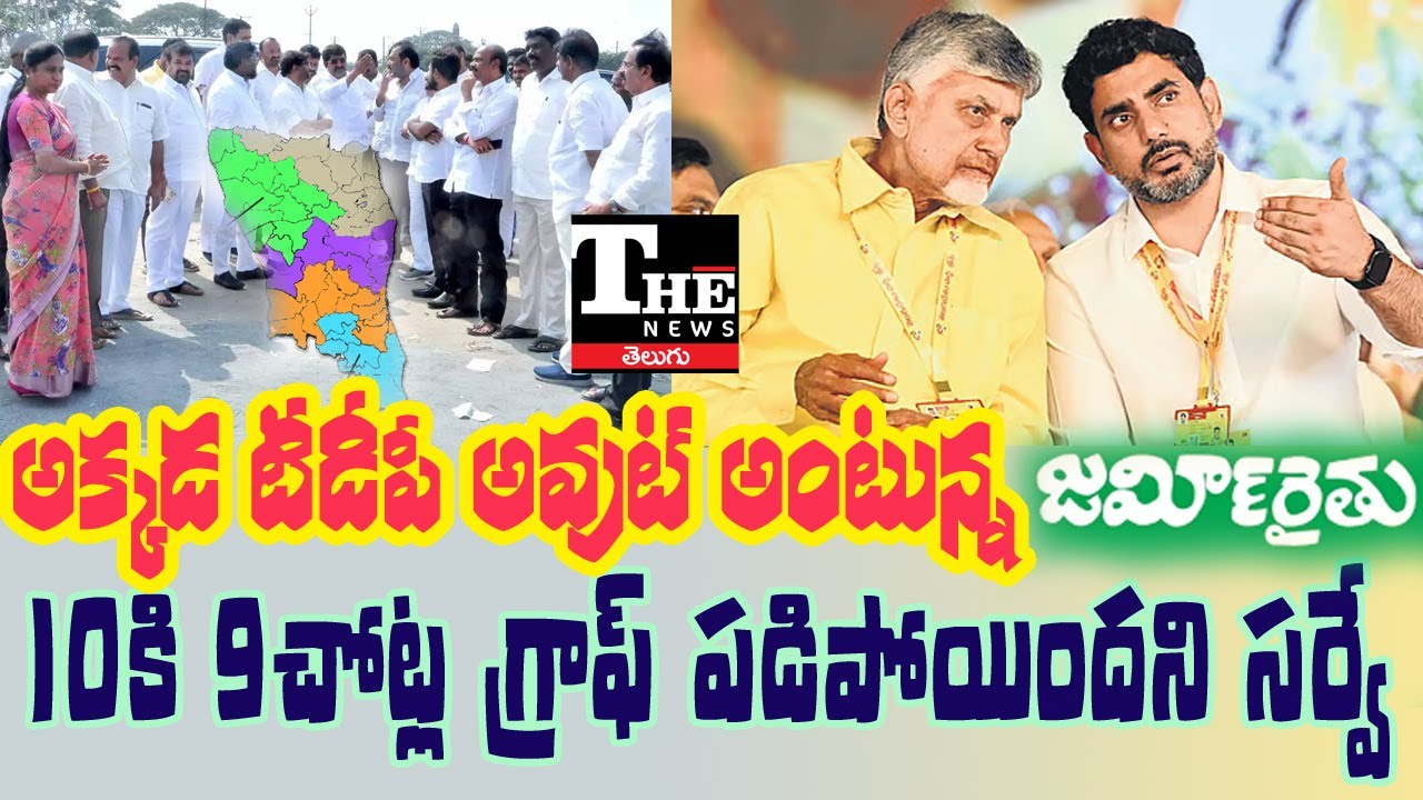 Survey Reveals Sharp Decline in TDP Graph in Undivided Nellore District