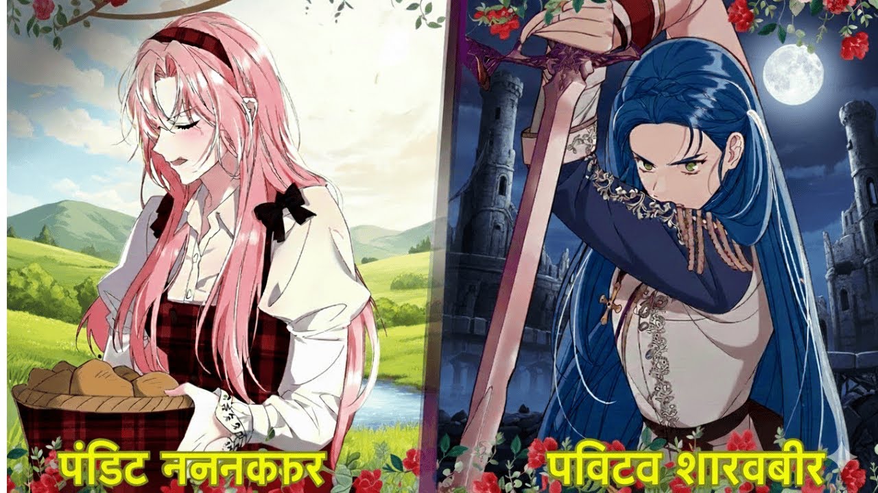 सालों नौकरानी बनी, फिर होली नाइट बनकर रीबॉर्न होकर बदला लिया