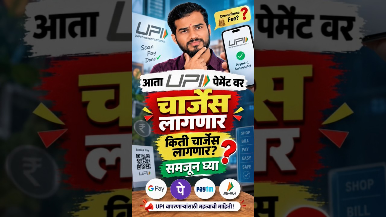 UPI Payment Charges Latest News | UPI Payment New Rules 2026
