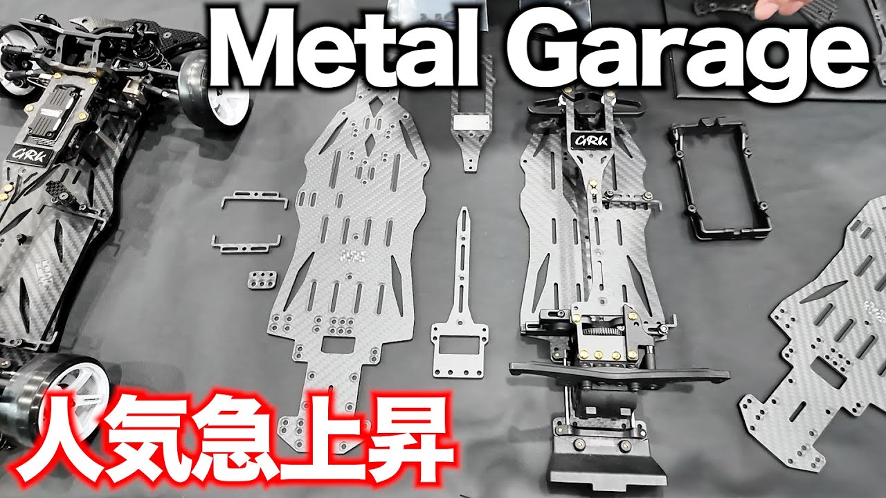 人気急上昇ブランド！可変ウイングステー・GRK5&EVOコンバージョン・凄いキャパシターなど【R.C.D.C.2024 METALGARAGE】