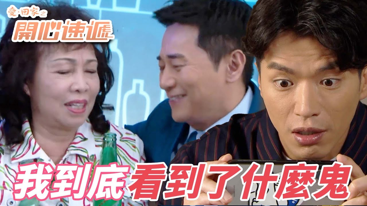愛．回家之開心速遞｜綠帽界代表KC飢不擇食跟群姐好上了！？高價收購沒看過這張照片的雙眼謝謝！｜劉丹｜呂慧儀｜單立文｜滕麗名｜周嘉洛｜港劇精華